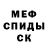 Меф мяу мяу мука Everlina Jones