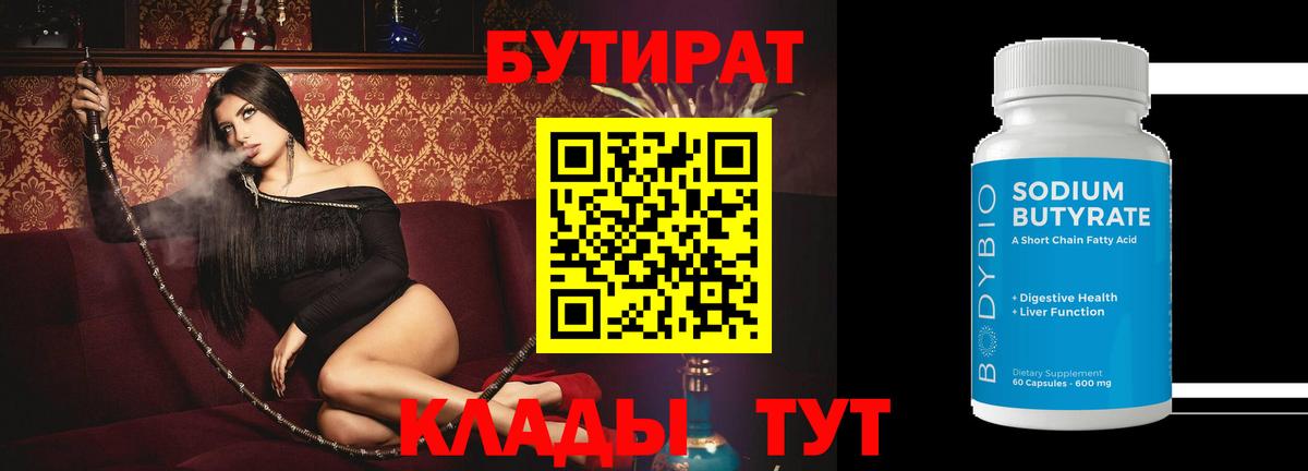 Бутират буратино  Бутират  Тайшет  Вход с VPN 