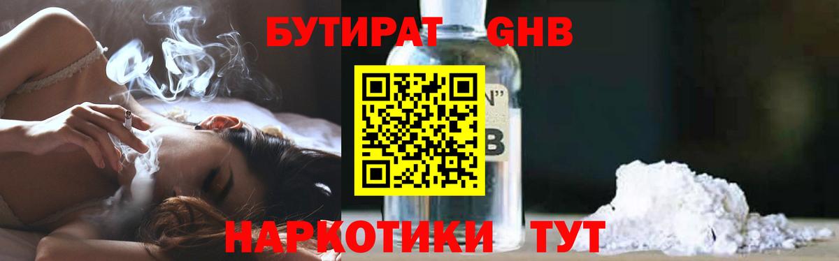 БУТИРАТ жидкий экстази Тайшет