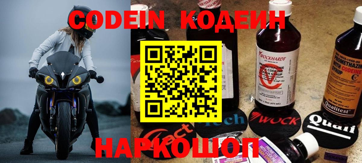 Кодеин напиток Lean (лин)  Вход с VPN  Тайшет 