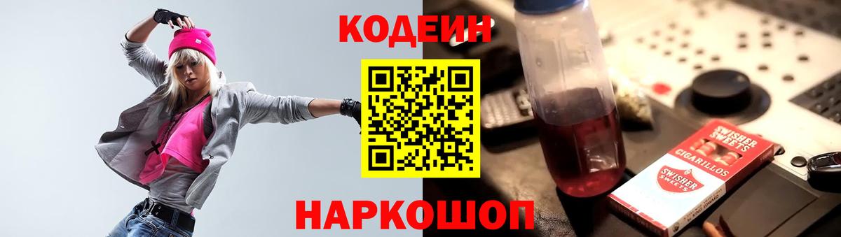 Кодеин Purple Drank  Тайшет 
