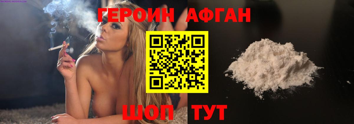 ГЕРОИН белый Тайшет