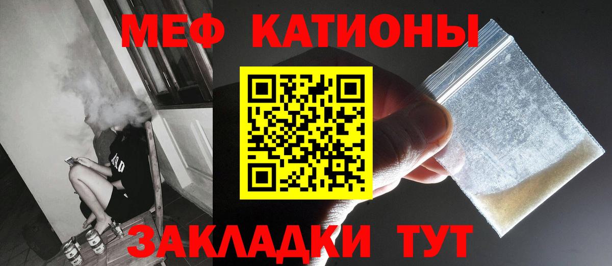 Меф мяу мяу  Тайшет