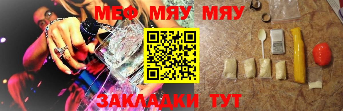 Меф мука  МЕФ мука  МЯУ-МЯУ  дарнет шоп  Тайшет  Вход с VPN 