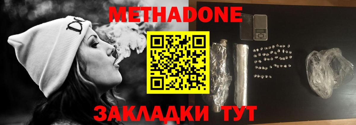 МЕТАДОН кристалл  Тайшет  Метадон methadone 